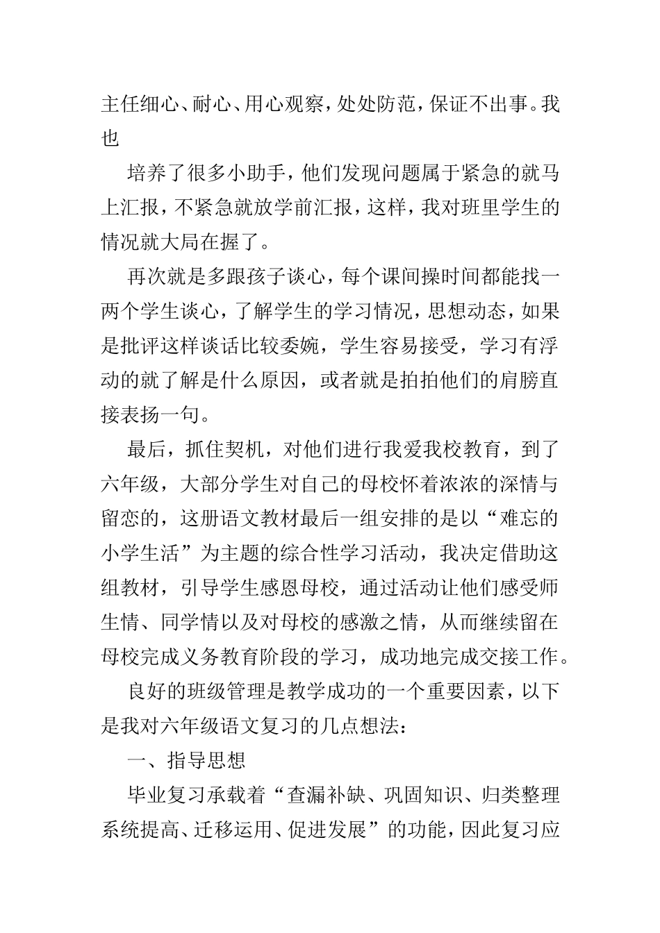 最新毕业班教师会交流发言稿4篇.doc_第2页