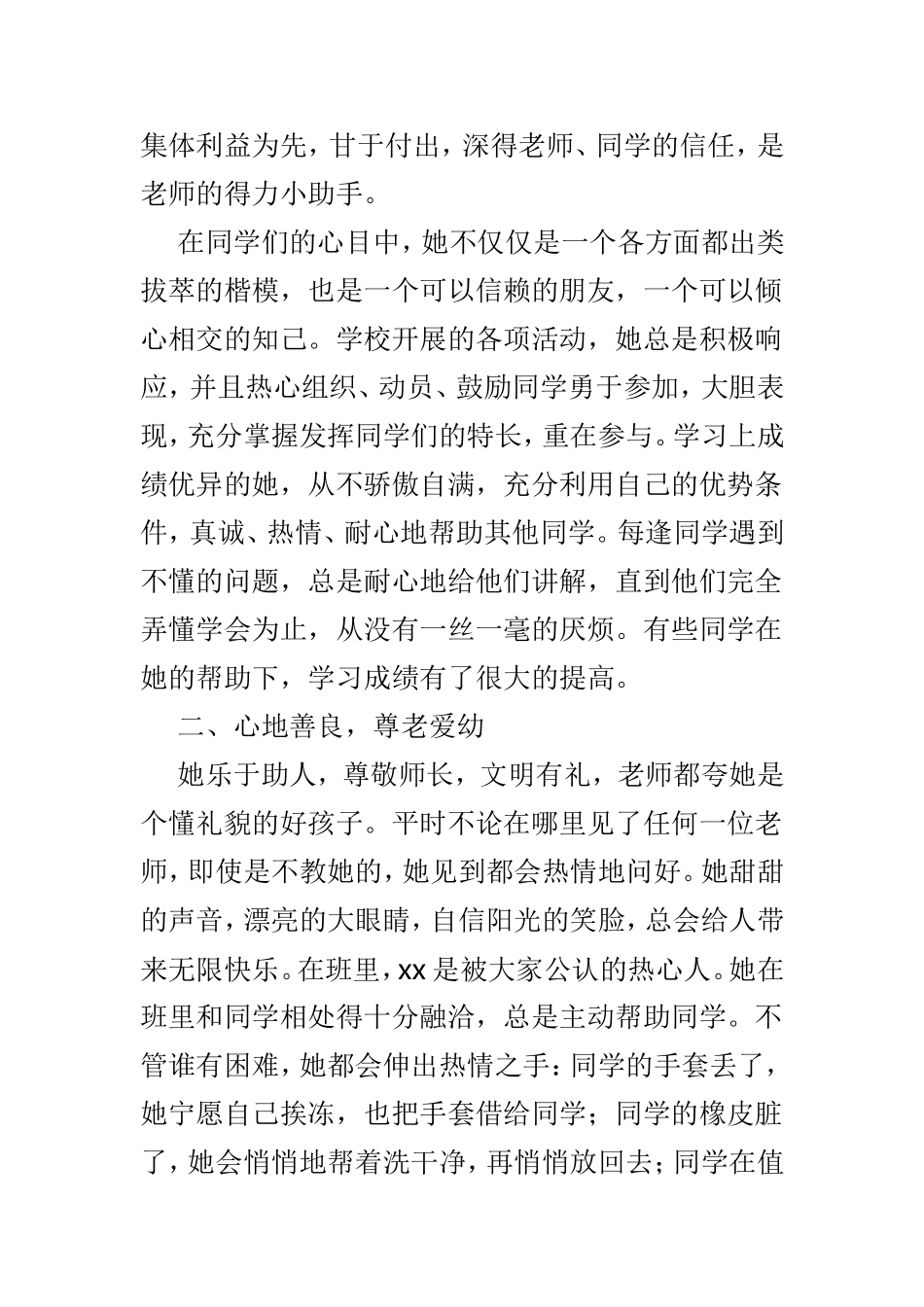 最美青少年事迹材料优选5篇.doc_第2页