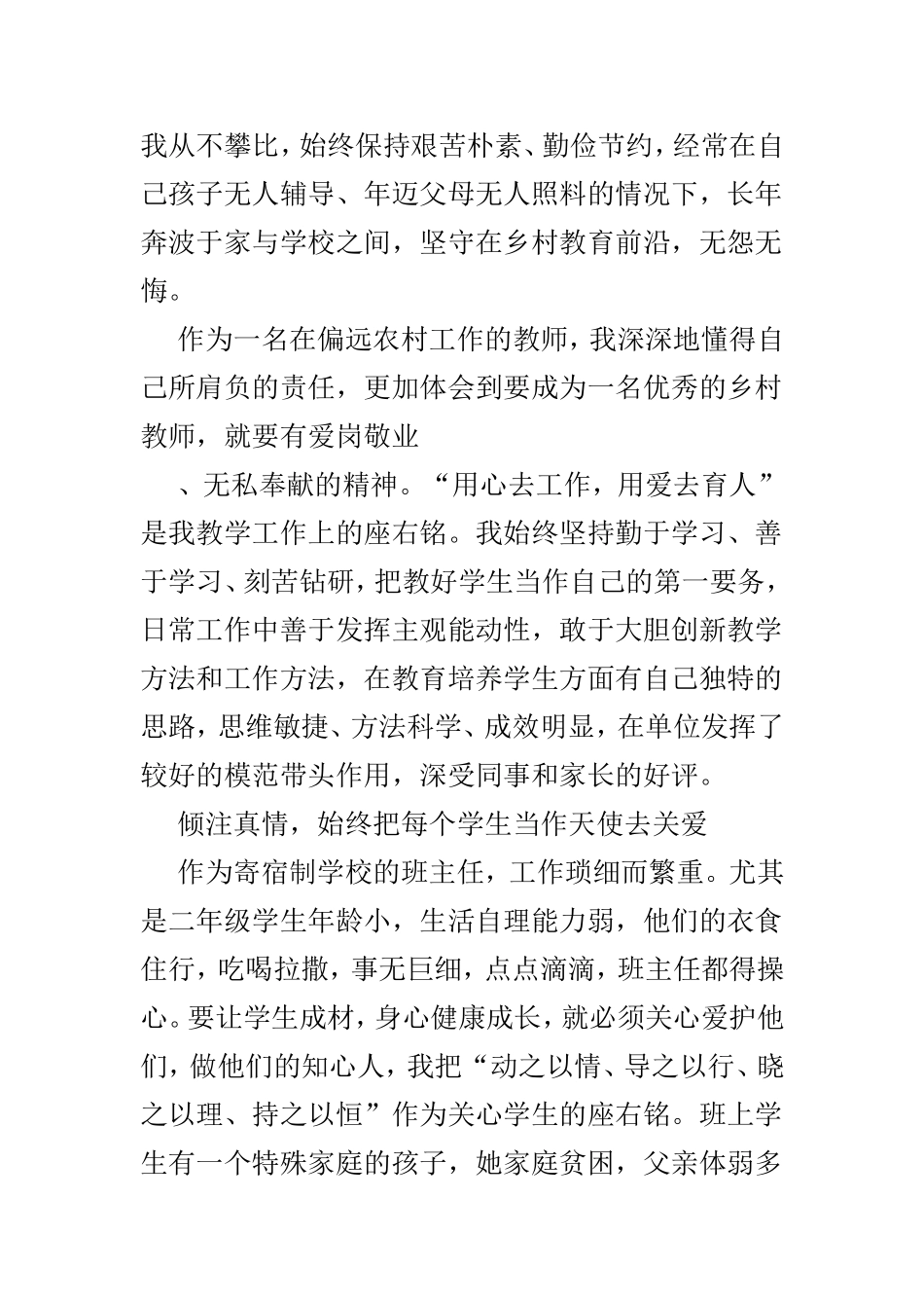 最美乡村教师事迹材料6篇精选范文.doc_第2页