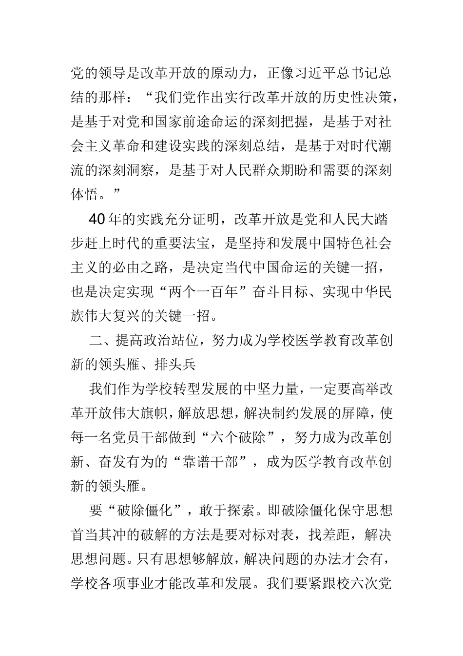 最新“改革创新、奋发有为”大讨论交流发言材料5篇.doc_第2页