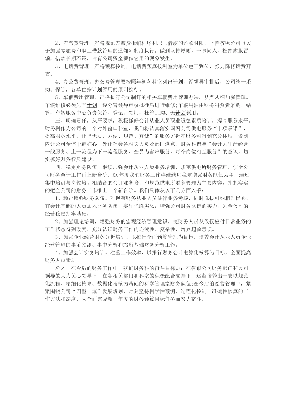 2019年公司财务工作计划.docx_第2页