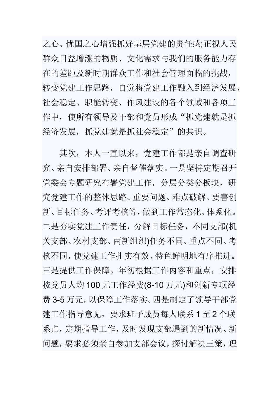 最新202×年乡镇党建述职报告与社区党委副书记述职报告两篇.doc_第2页