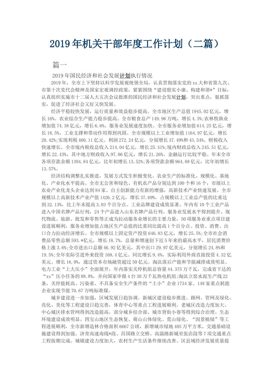 2019年机关干部年度工作计划.docx_第1页