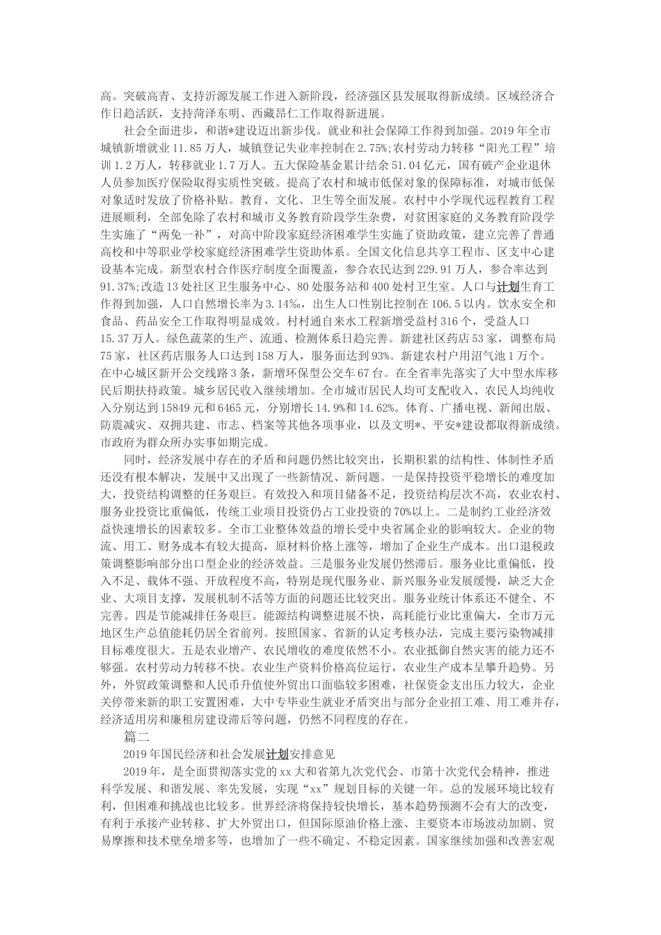 2019年机关干部年度工作计划.docx_第2页