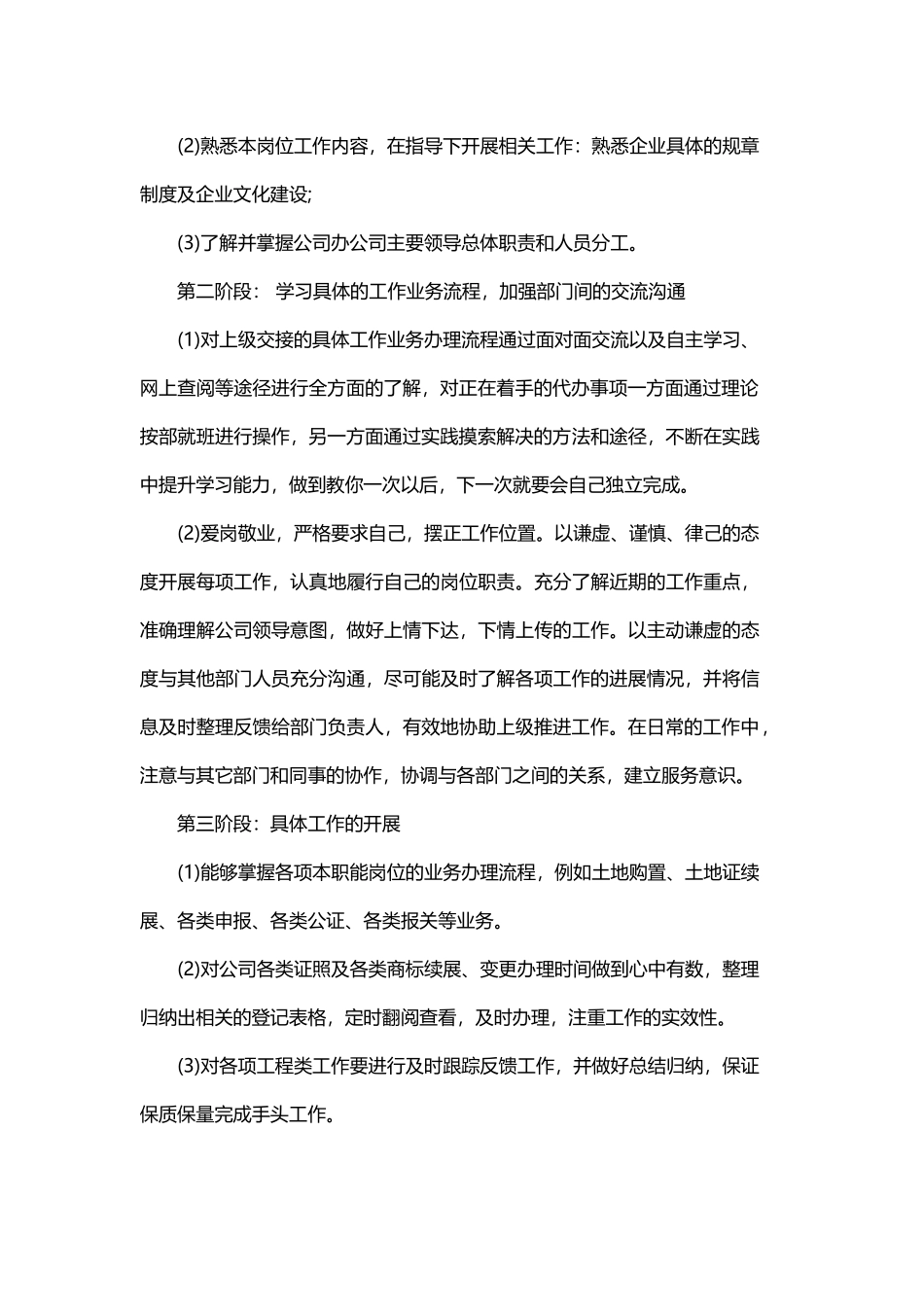 2019年行政个人工作计划范文与公司行政文员2019年度工作计划.docx_第2页