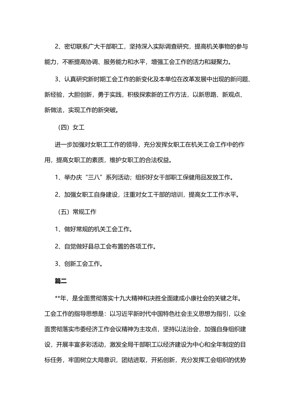2019年工会工作计划六篇 (2).docx_第3页