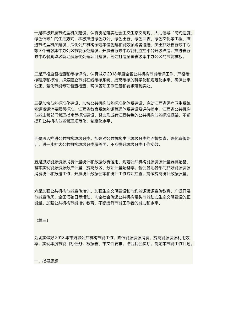 2019年公共机构节能工作计划.docx_第2页