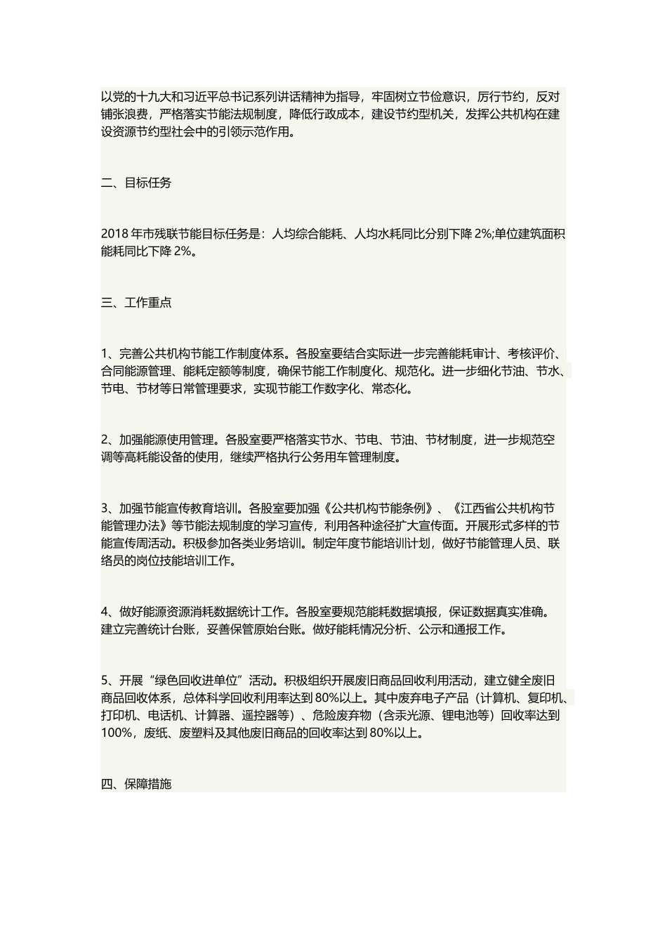 2019年公共机构节能工作计划.docx_第3页