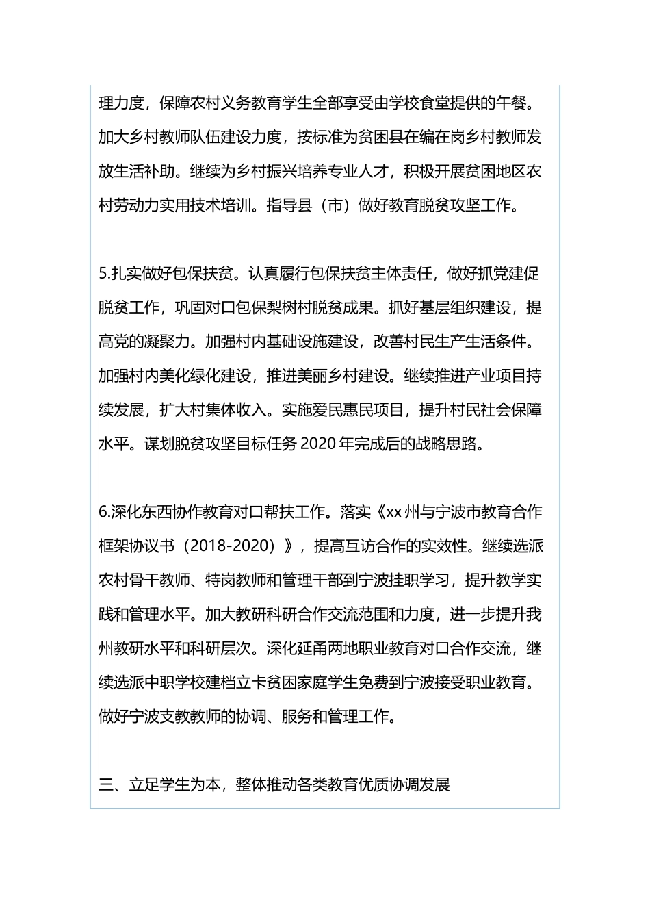 2019年教育局工作实施计划与2019年区商务局重点工作实施计划.docx_第3页
