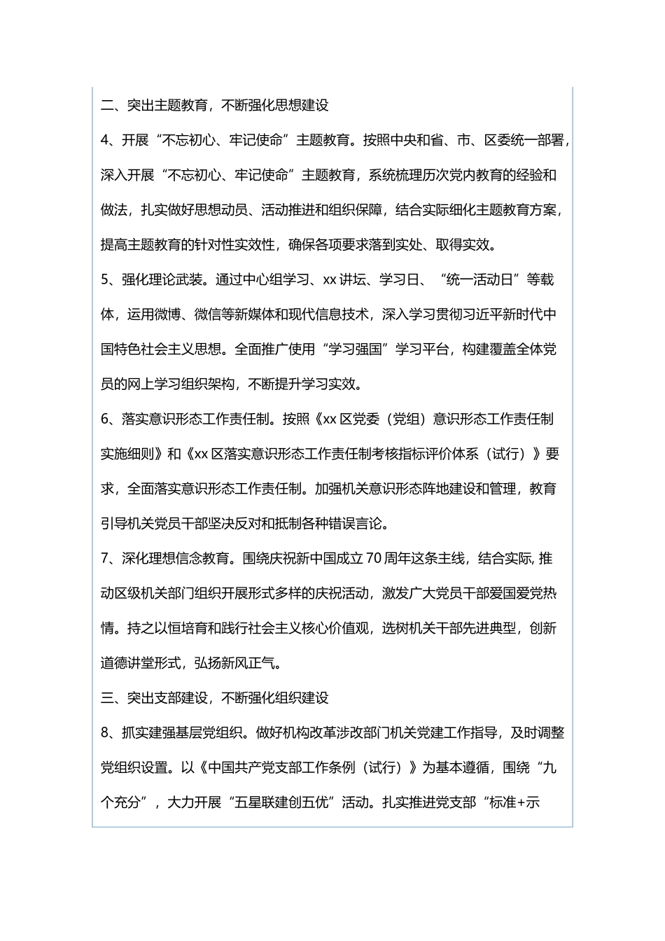 2019年区级机关党的建设工作实施计划与2019年市直机关党的工作具体计划.docx_第2页