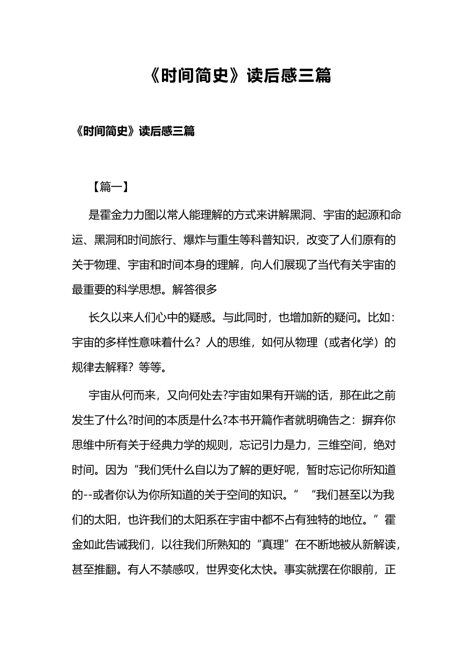 《时间简史》读后感三篇.docx_第1页