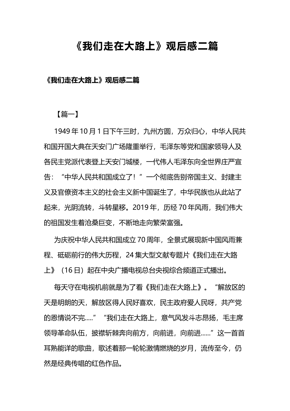 《我们走在大路上》观后感二篇.docx_第1页