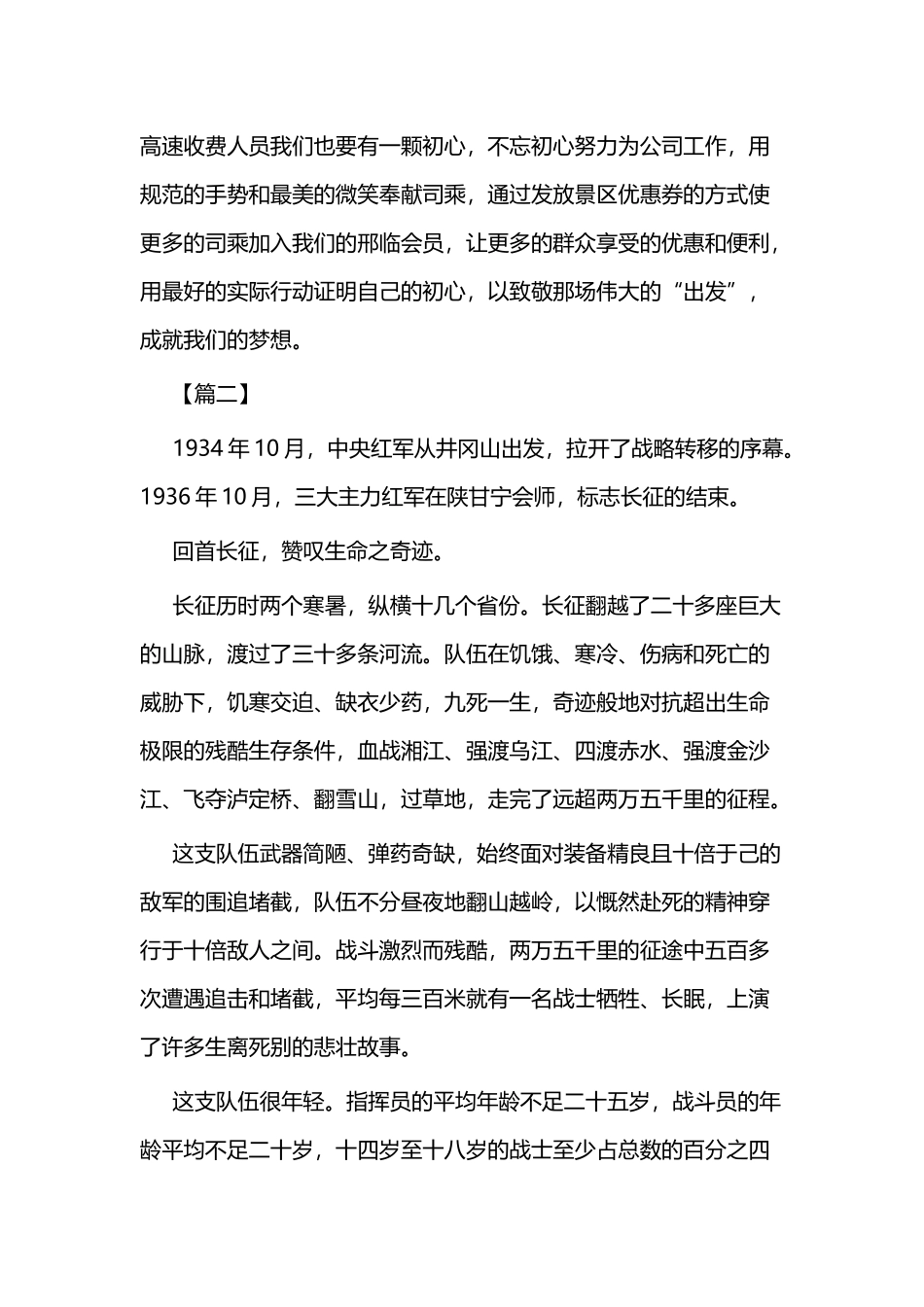 《永远的初心》纪录片观后感二篇.docx_第2页