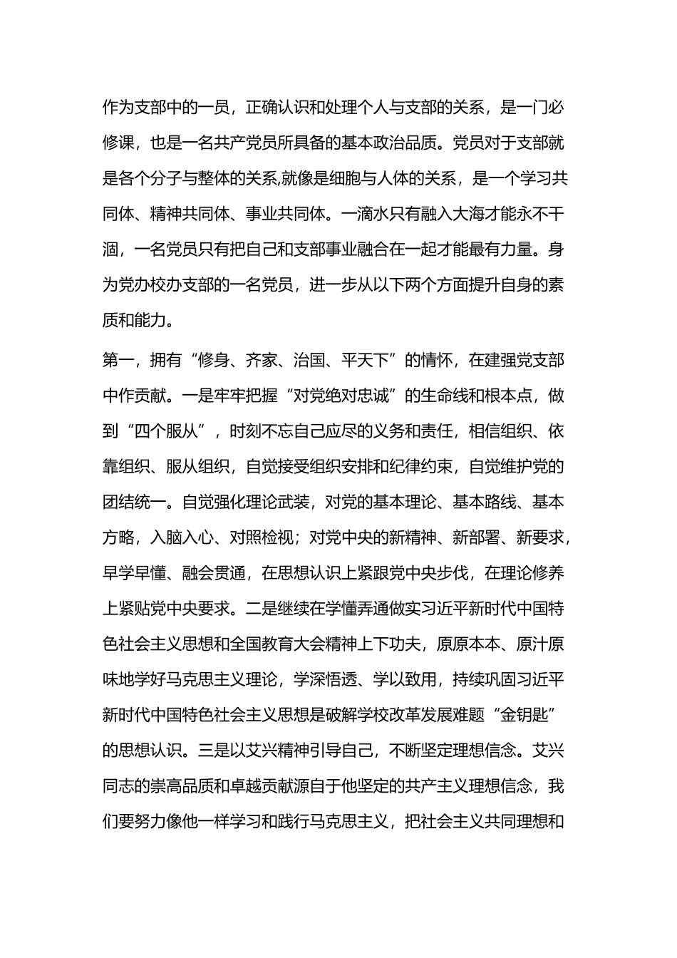 《中国共产党支部工作条例》心得体会（二篇）.docx_第2页