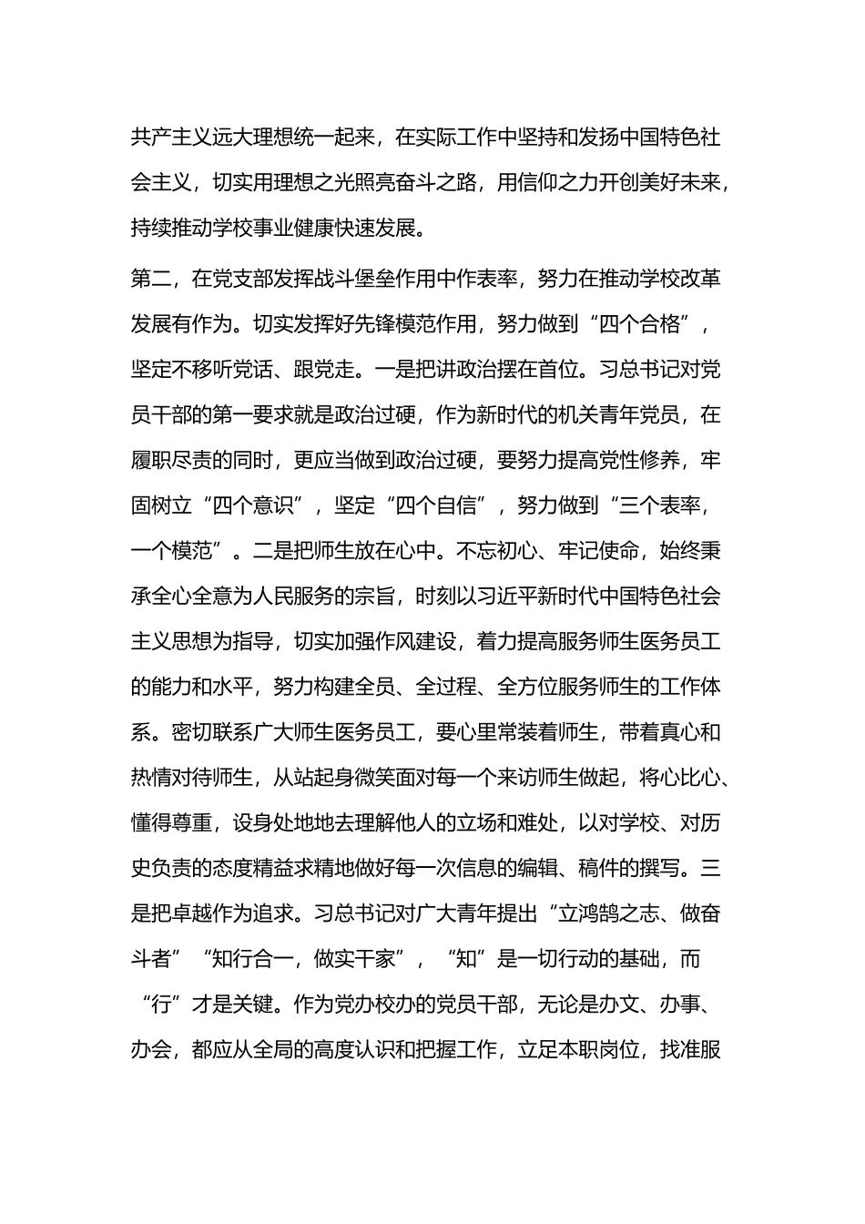 《中国共产党支部工作条例》心得体会（二篇）.docx_第3页