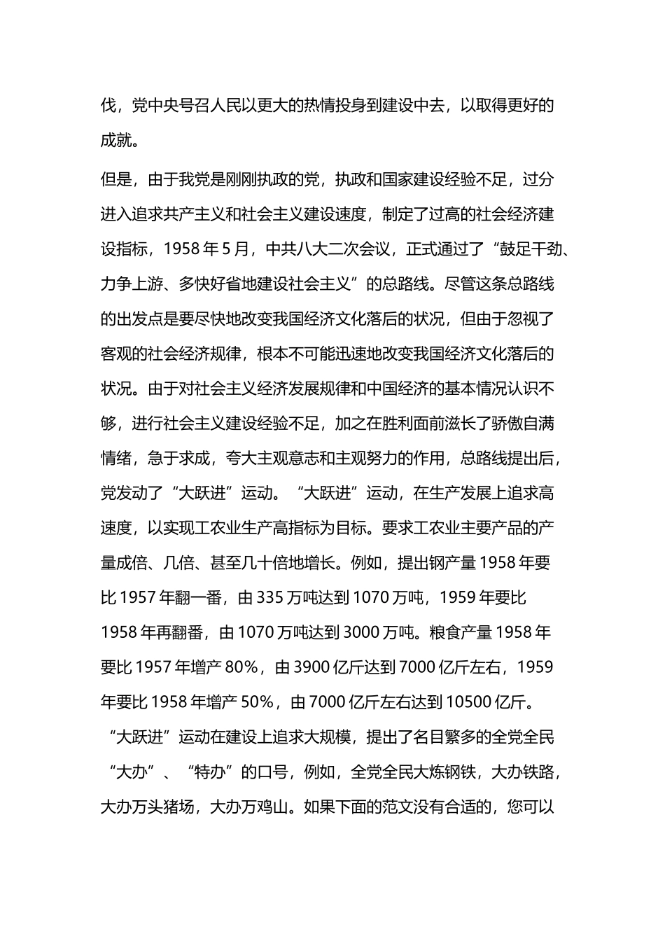 《中国共产党历史》读后感二篇.docx_第2页