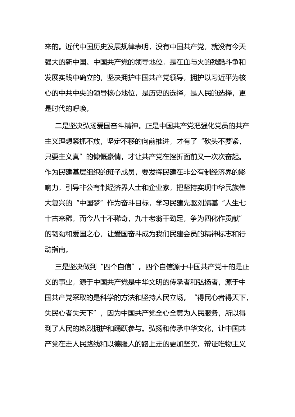 《中国道路的成功密码》读后感二篇.docx_第2页