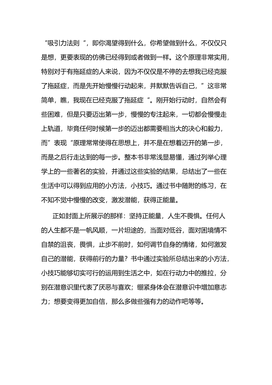 《正能量》读后感（四篇）.docx_第3页