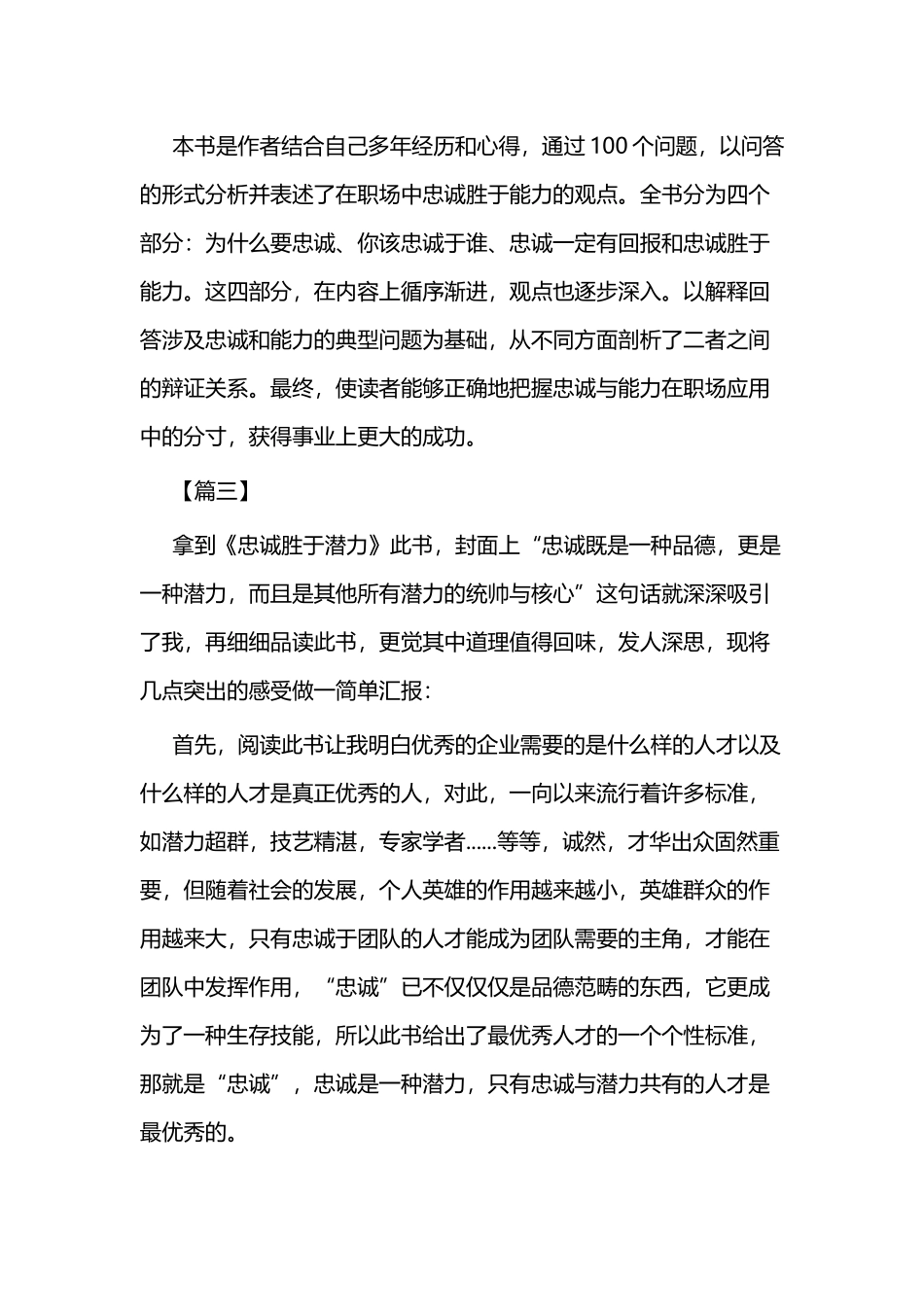 《忠诚胜于能力》读后感五篇.docx_第3页