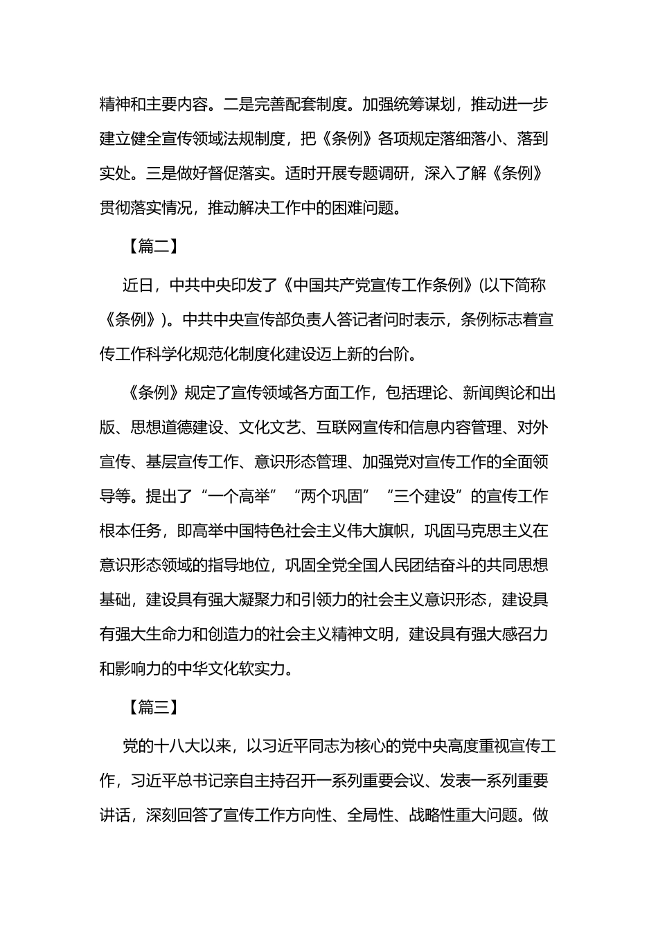 《中国共产党宣传工作条例》学习心得三篇.docx_第2页