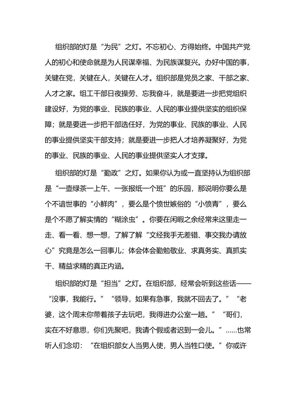 《组织部的灯》读后感二篇.docx_第2页