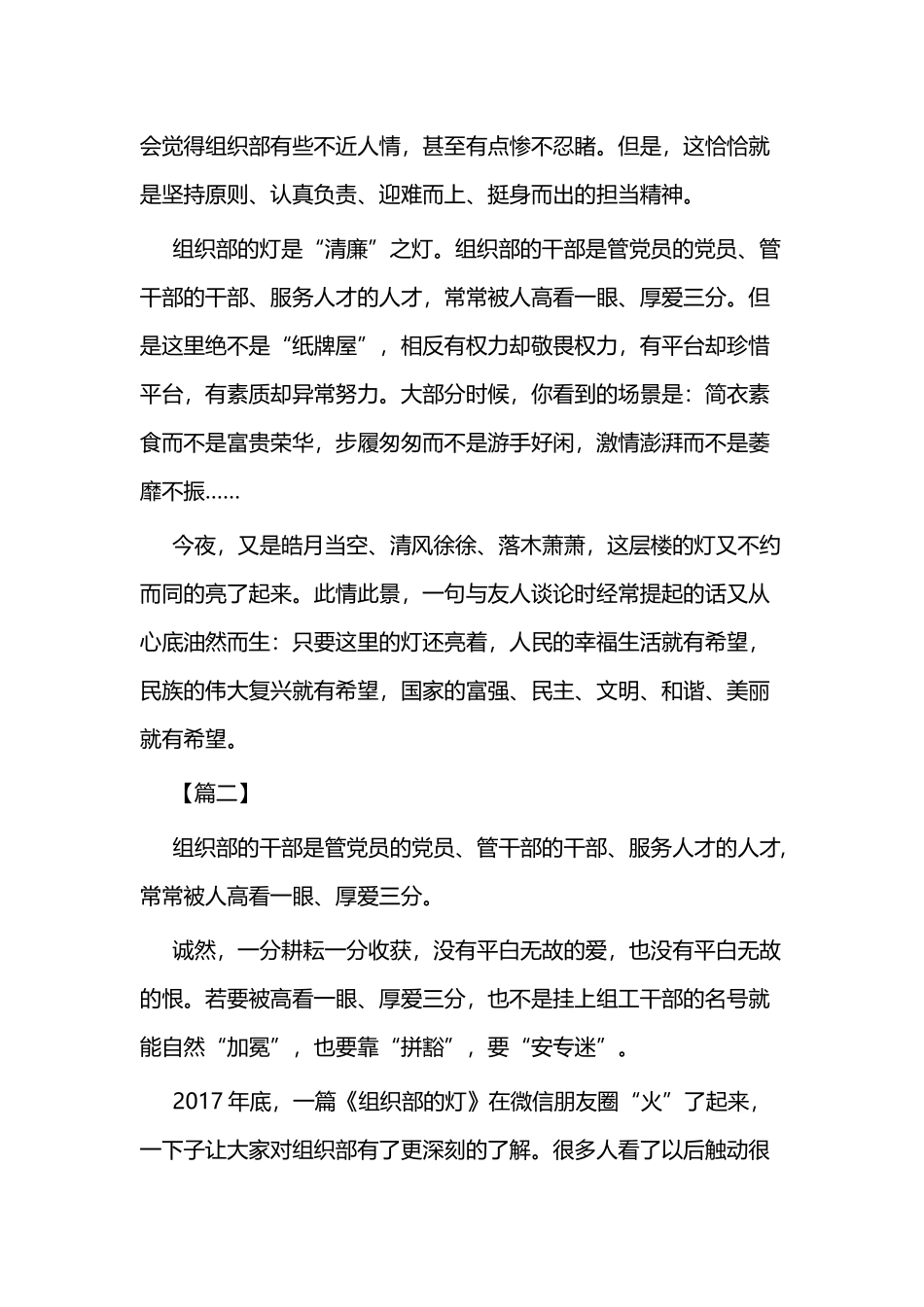 《组织部的灯》读后感二篇.docx_第3页