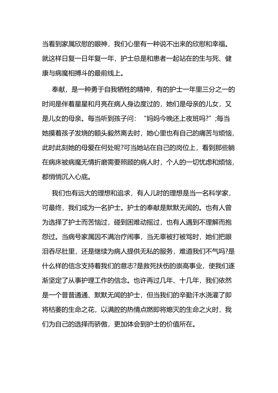5.12护士节征文二篇.docx_第2页