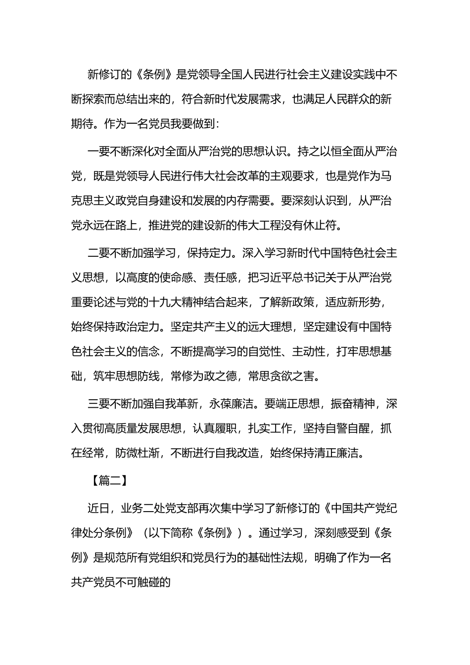 《中国共产党纪律处分条例》学习体会5篇与《中国共产党纪律处分条例》学习感悟八篇.docx_第3页