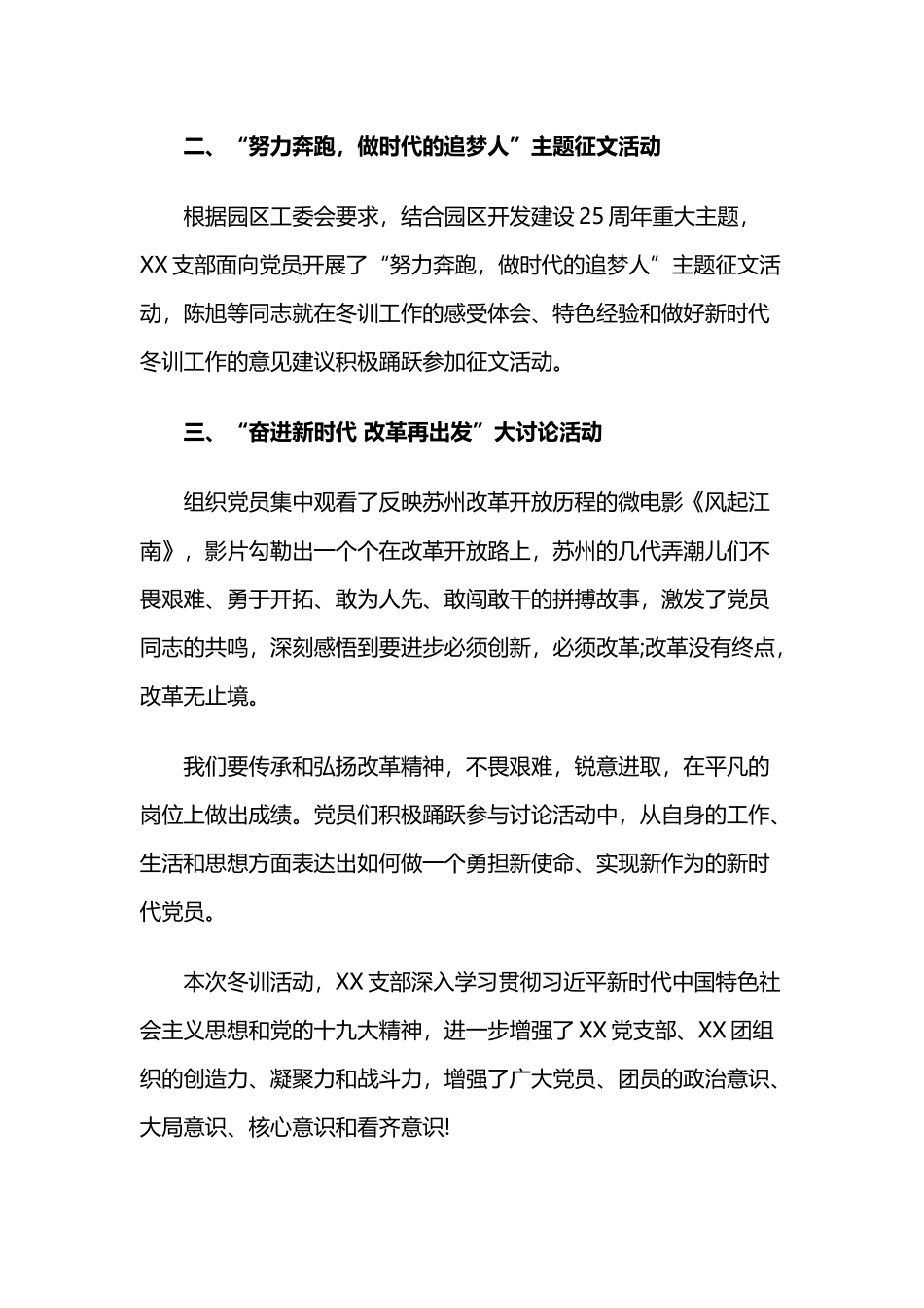 202×-2019年度党员冬训活动总结与健康扶贫冬季暖心服务活动总结.docx_第2页