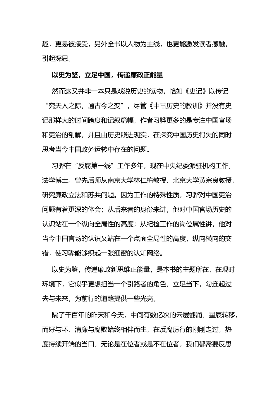 《中国历史的教训》读后感与《红星照耀中国》读后感5篇.docx_第3页