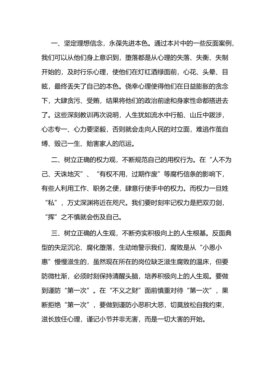 《重整行装利剑反腐》观后感三篇.docx_第2页