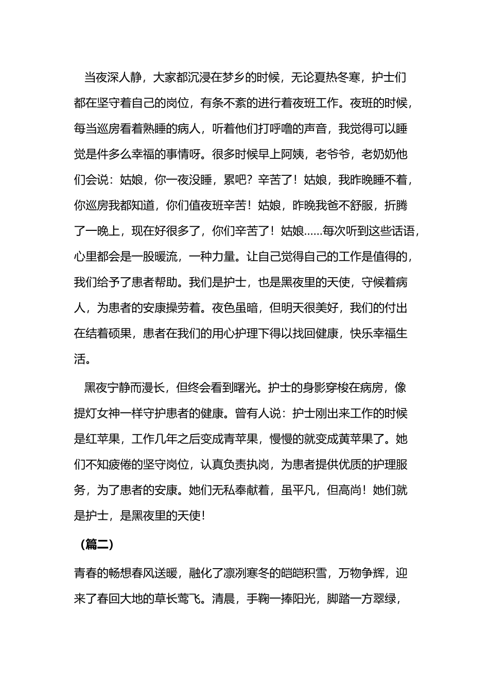 5.12护士节感想（三篇）.docx_第2页