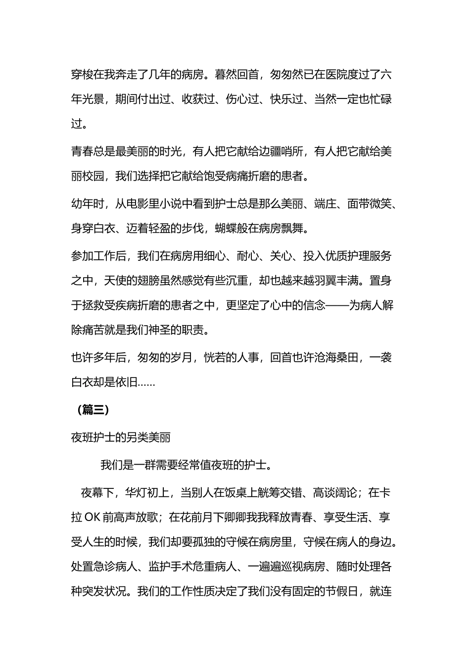 5.12护士节感想（三篇）.docx_第3页
