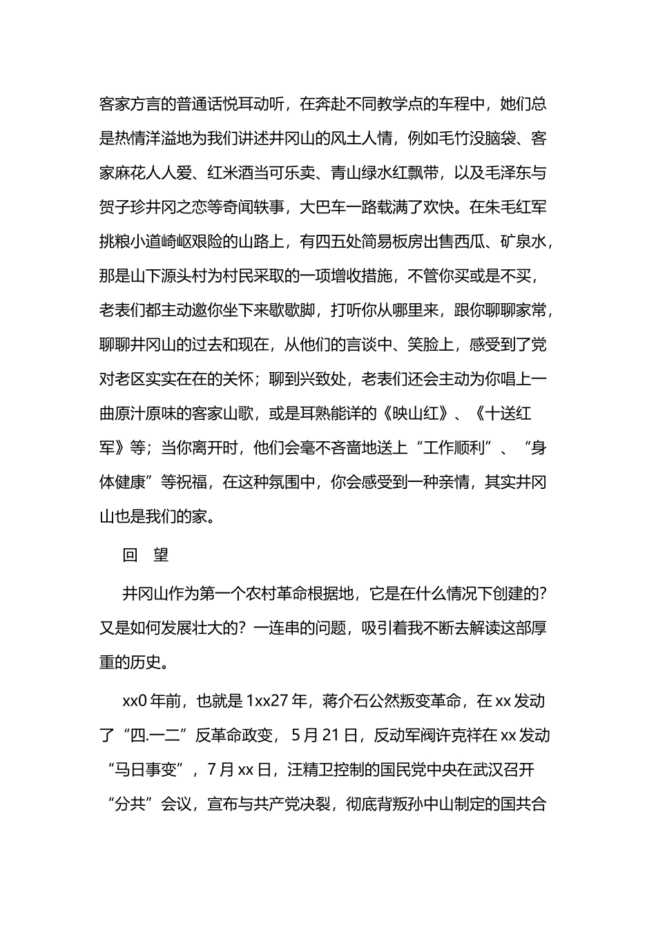 2018井冈山红色培训心得交流会发言稿七篇.docx_第3页