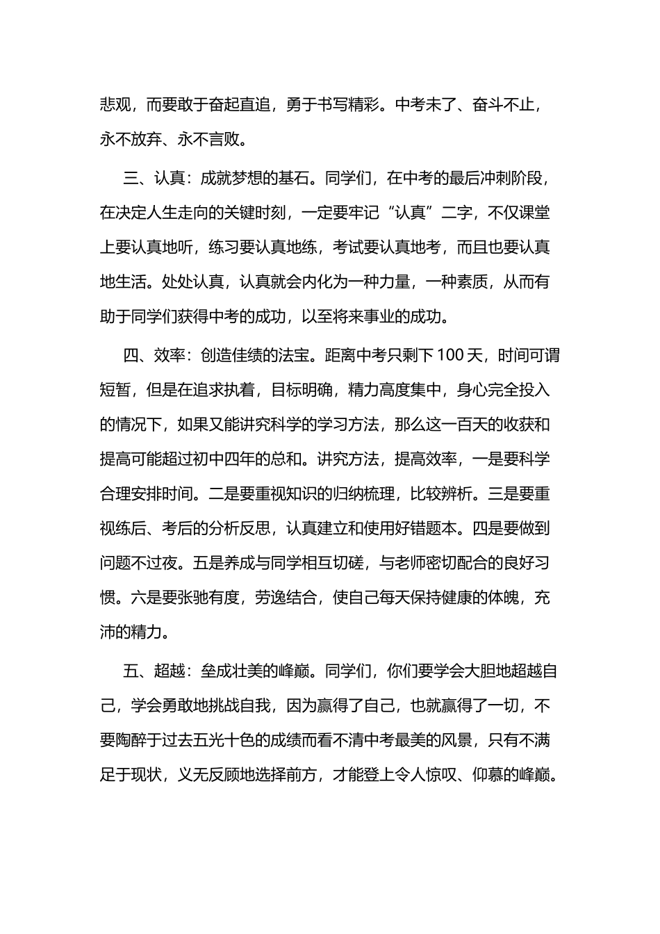 2019百日誓师大会发言稿四篇.docx_第2页