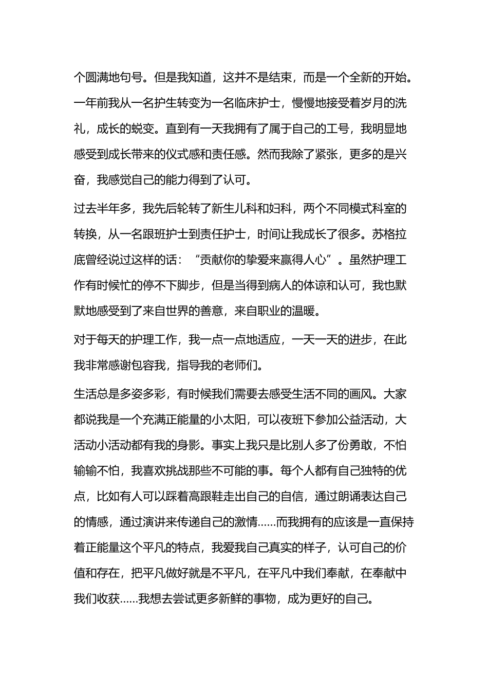 512护士节演讲稿范文二篇与512护士节演讲稿七篇.docx_第2页