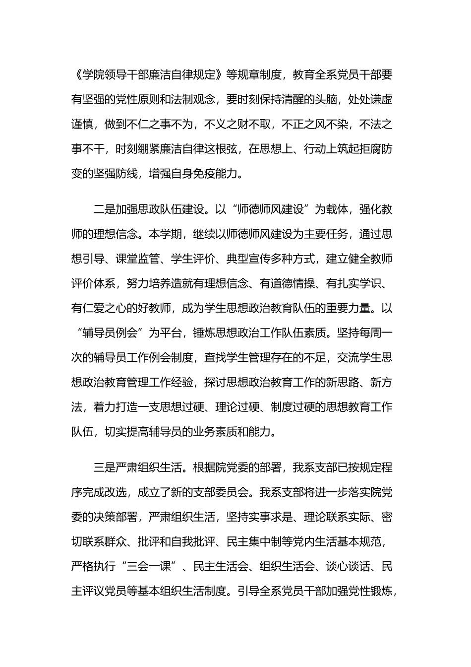 202×年政治思想工作总结与202×年度社区居委会工作总结.docx_第3页