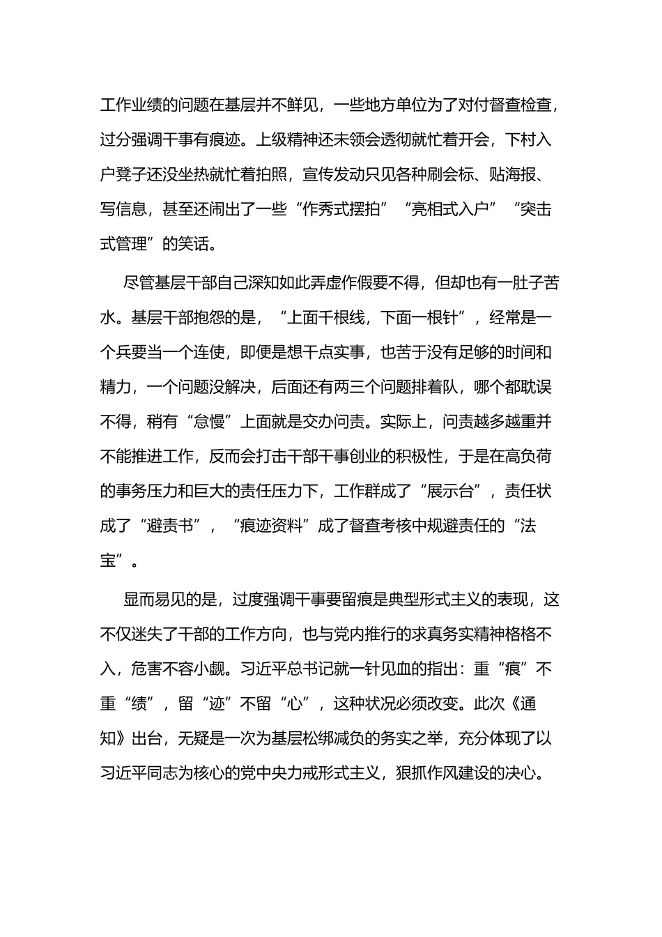 2019基层减负年感悟四篇.docx_第2页
