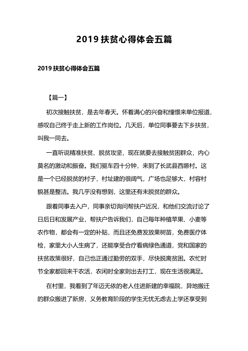 2019扶贫心得体会五篇.docx_第1页