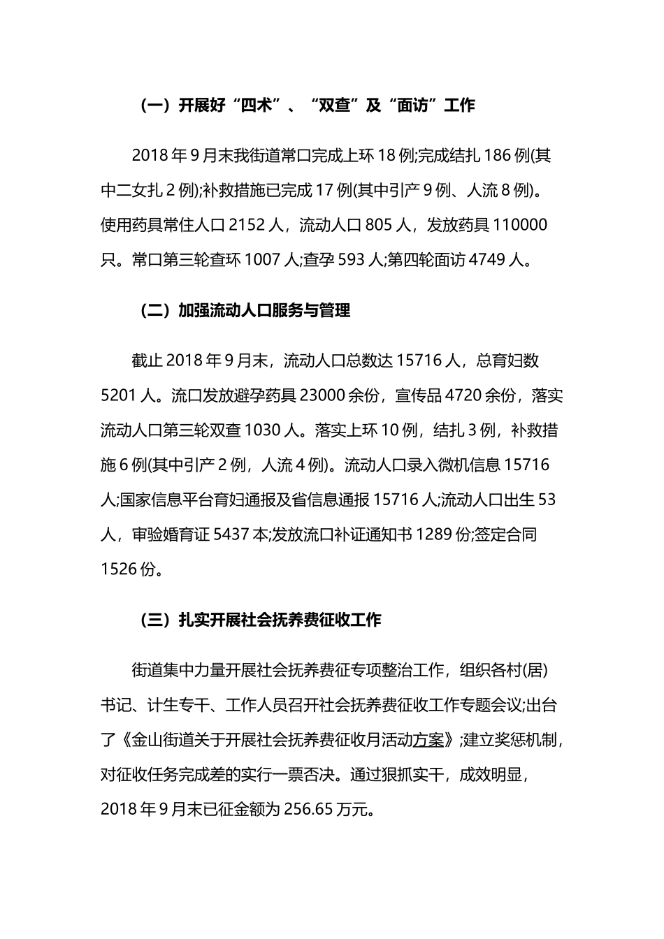 202×年街道年度计生工作总结及来年工作计划与202×年街道工作总结及工作计划.docx_第2页