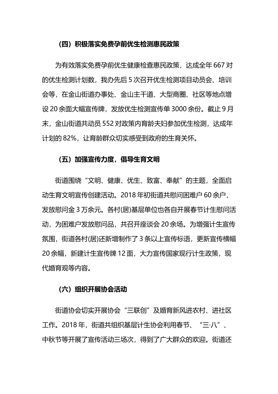 202×年街道年度计生工作总结及来年工作计划与202×年街道工作总结及工作计划.docx_第3页