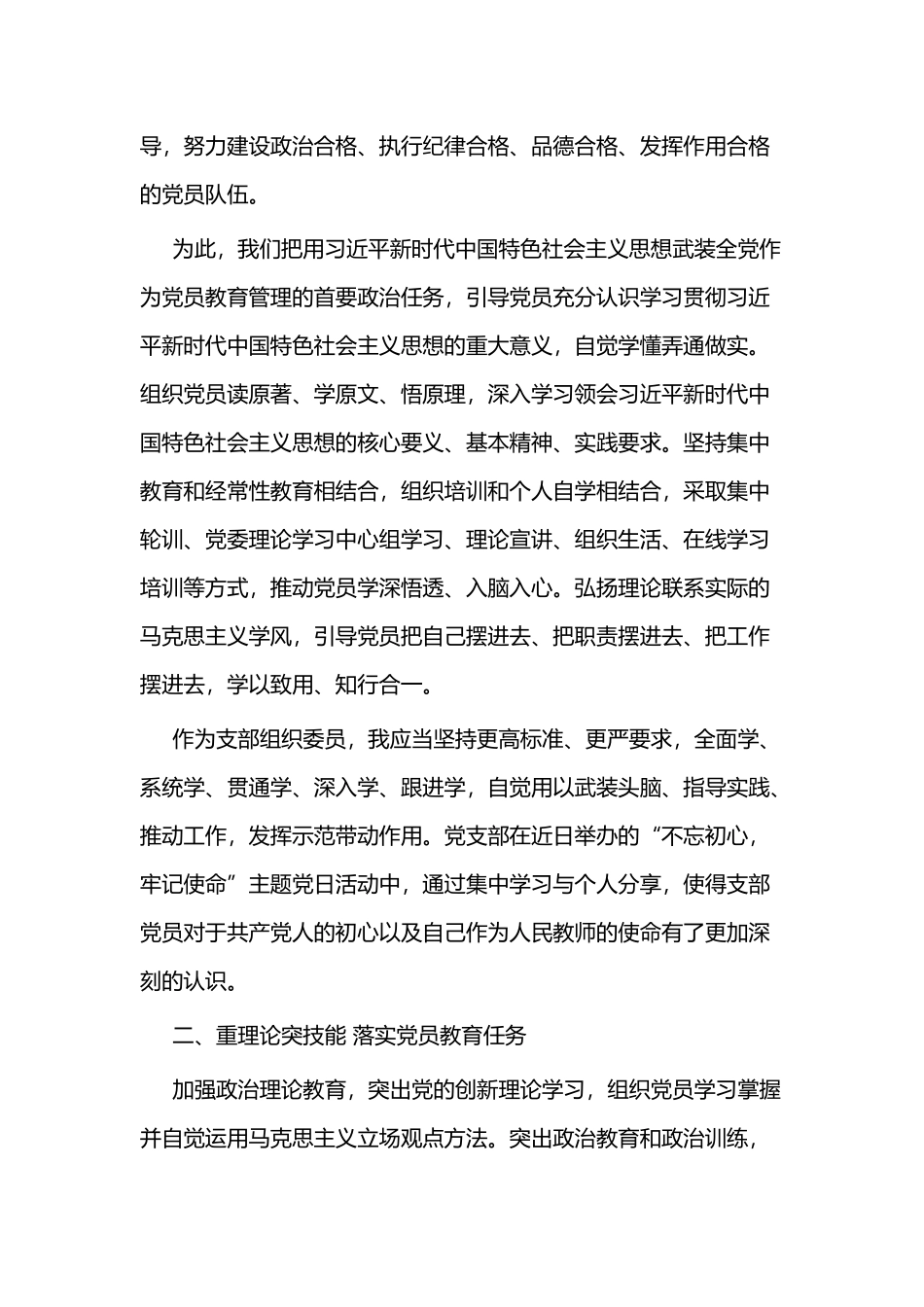 《中国共产党党员教育管理工作条例》学习心得四篇.docx_第2页