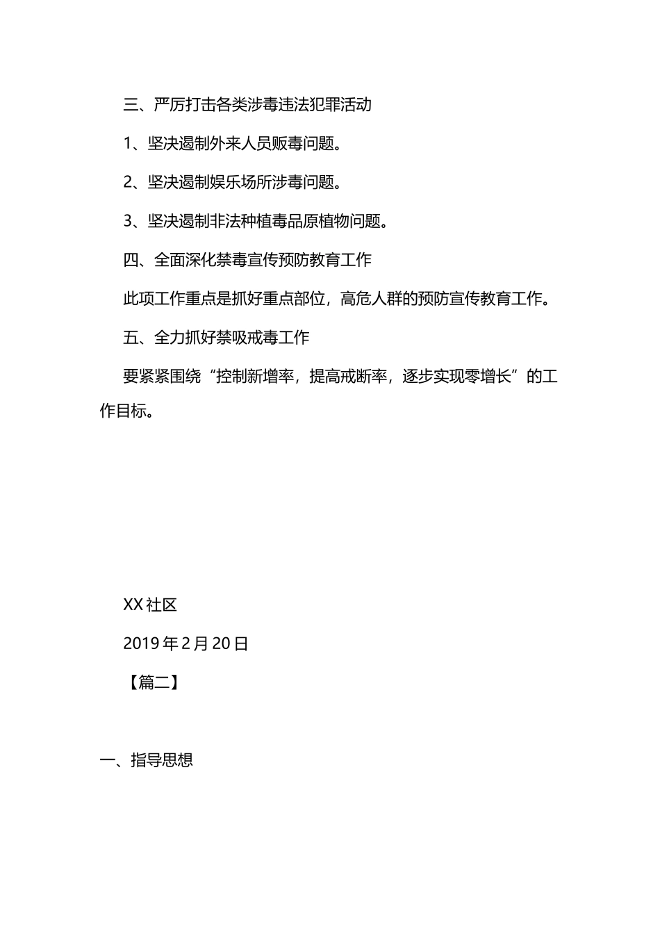 2019禁毒工作计划四篇.docx_第2页
