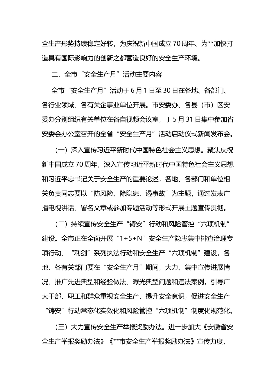 2019年安全生产月工作方案四篇.docx_第2页