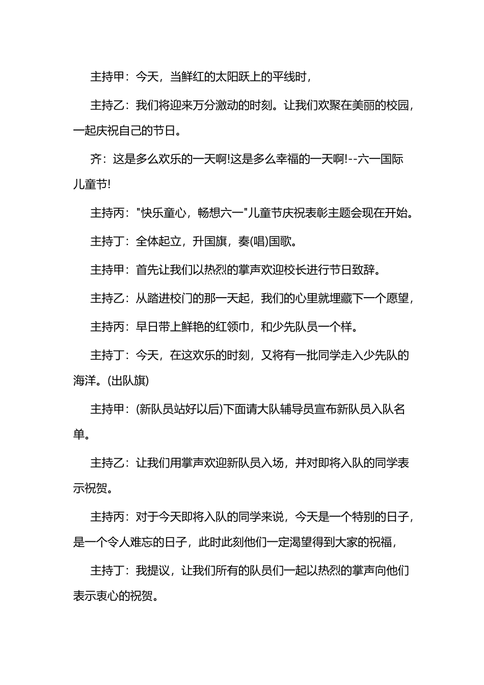 2019六一儿童节主持词三篇.docx_第2页