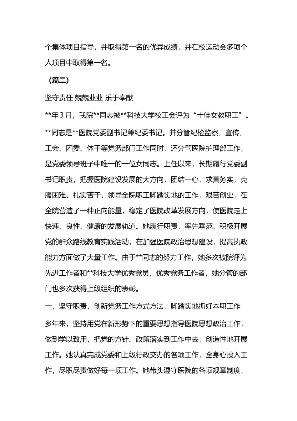 2019年学校先进女职工事迹材料（七则）.docx_第3页