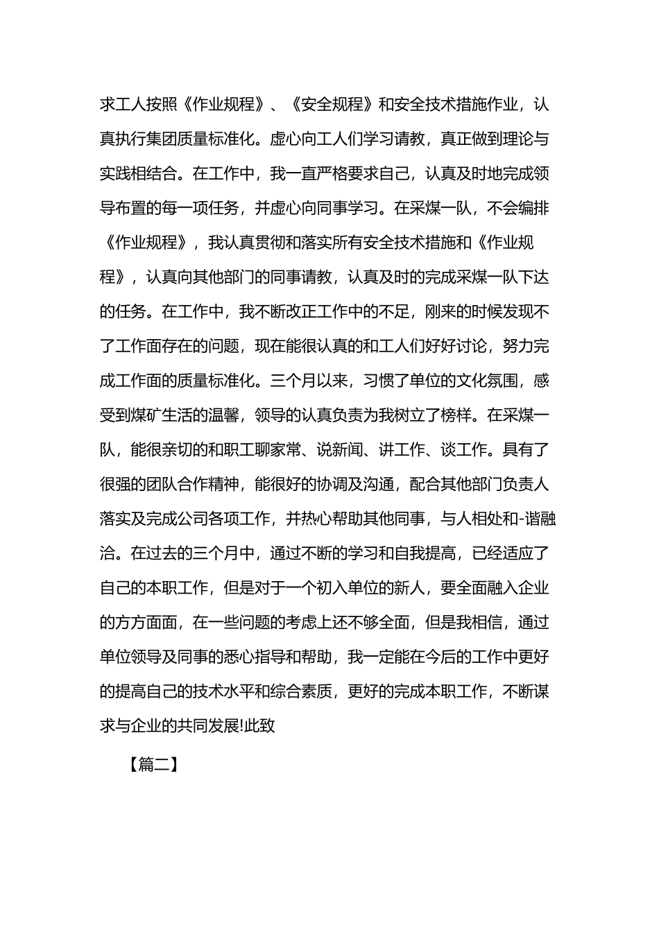 2019年入党转正自我鉴定五篇.docx_第2页
