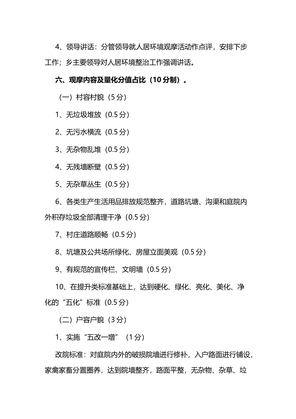 2019人居环境整治工作观摩评比方案与住建局加强全区环境整治工作方案.docx_第3页