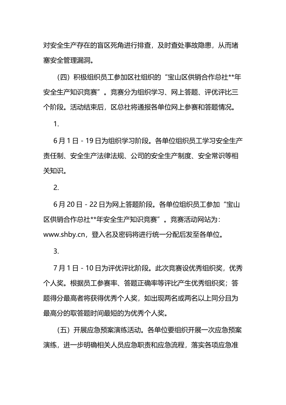 2019年单位安全生产月活动实施方案三篇.docx_第3页