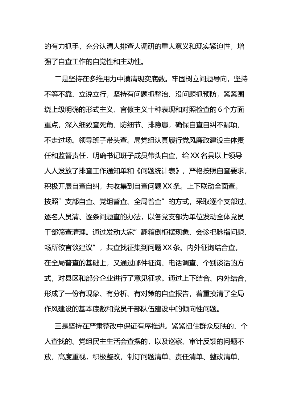 2019形式主义、官僚主义问题自查报告二篇.docx_第2页
